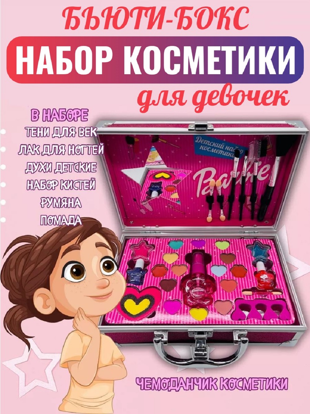 Изображение товара Детская косметика набор чемодан бьюти - бокс Единорог для девочек