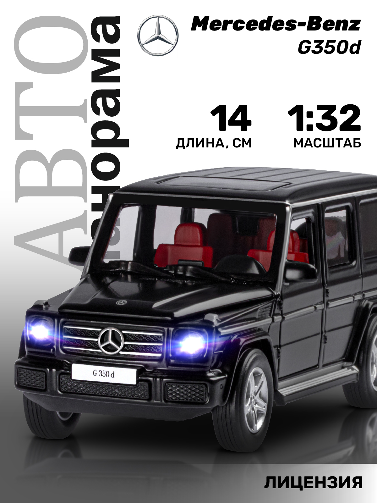 Внедорожник АВТОпанорама Mercedes Benz G350d 1:32 JB1200188 - фото 1