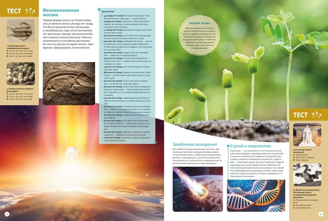 Книга Махаон Энц Планета Земля Факты и фотографии - фото 12