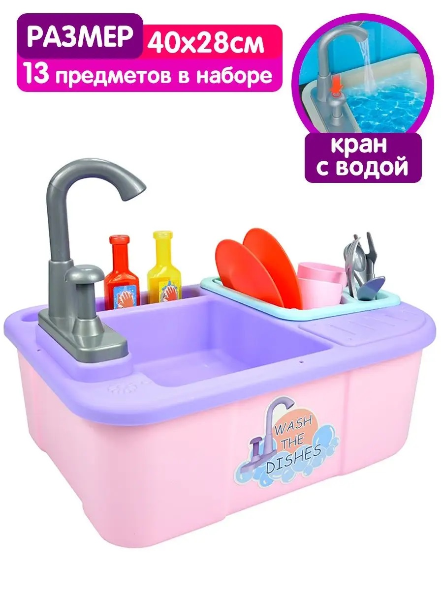 Игрушка BeInFun Моем посуду 13 предм. - фото 1