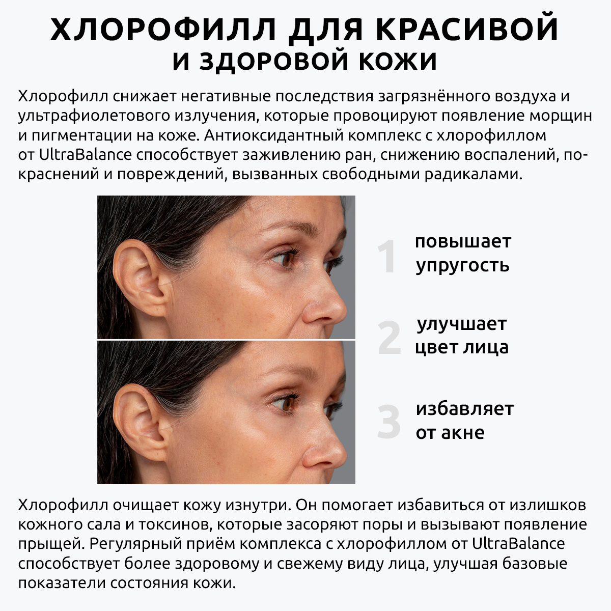 Витамины хлорофилл капсулы UltraBalance детокс витамины для похудения очищения и иммунитета 60 капсул - фото 7
