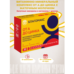 БАД Благомакс Витаминно-минеральный комплекс от А до Цинка с маточным молочком
