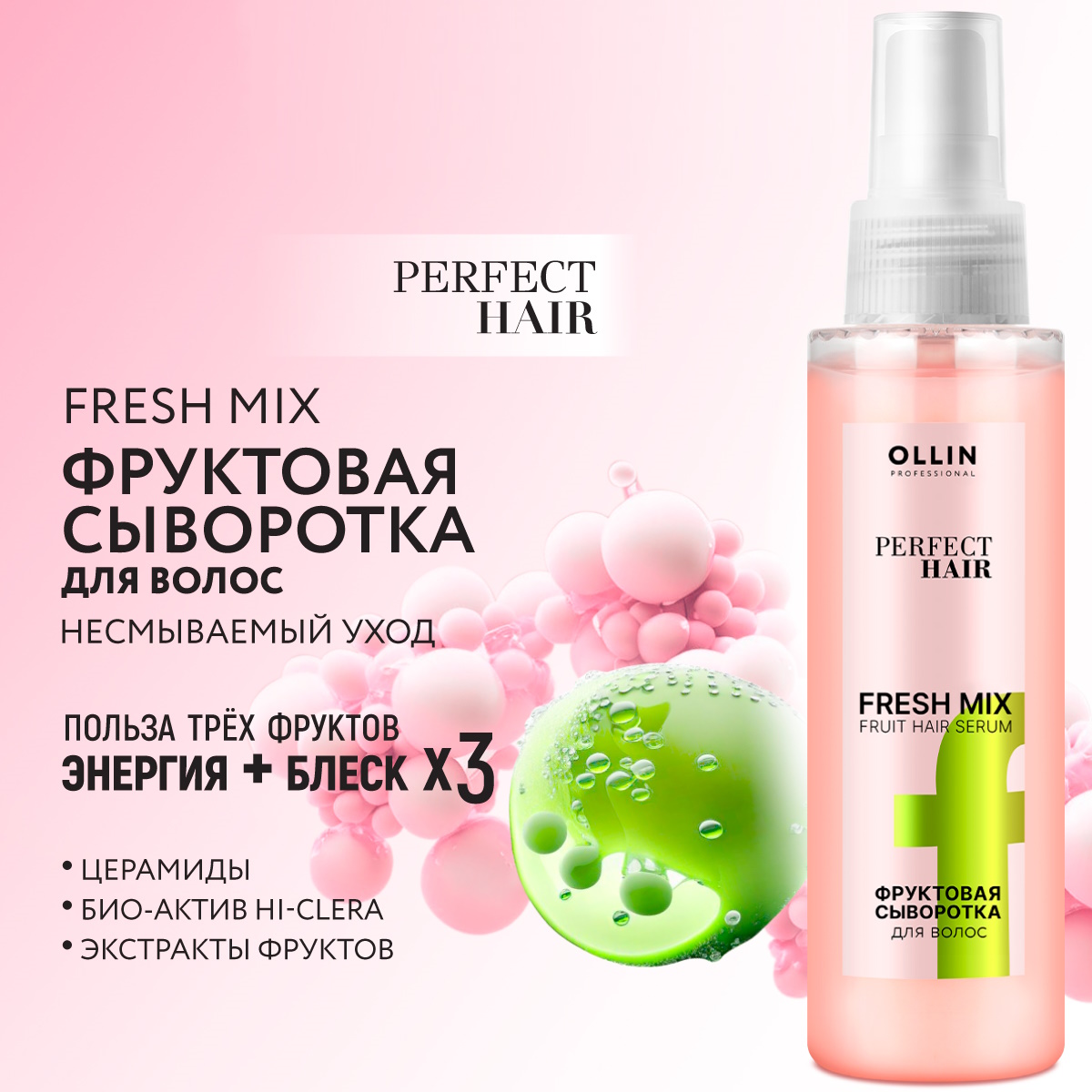 Сыворотка Ollin 120 мл - фото 2