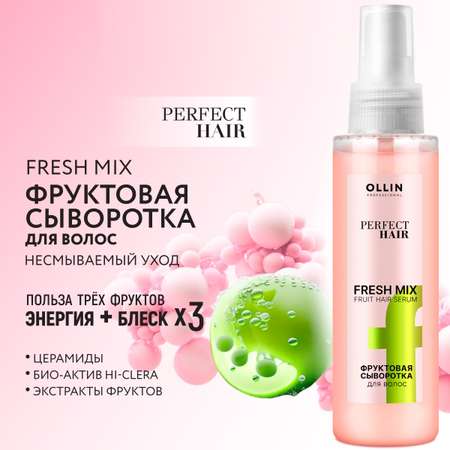 Сыворотка Ollin 120 мл