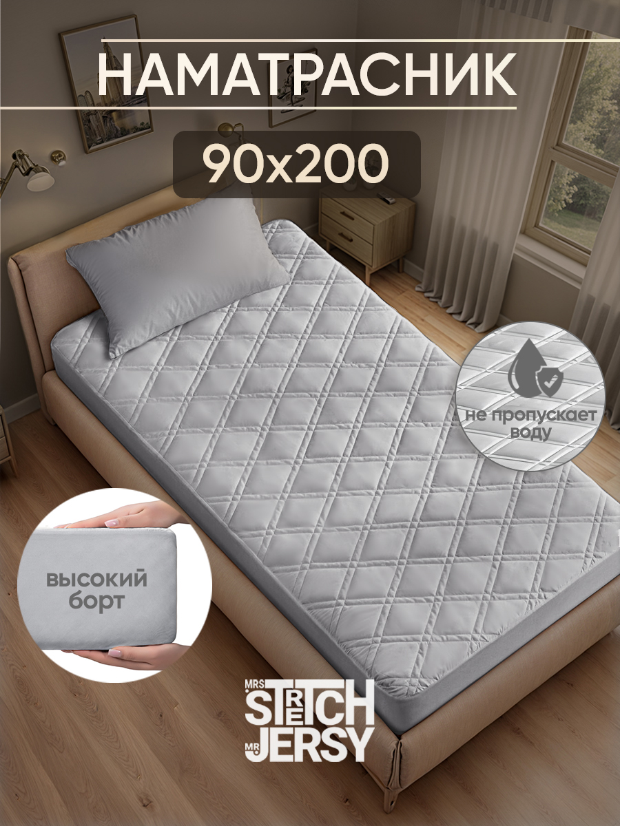 Наматрасник Mrs.Stretch Mr.Jersy Серый 200х90 - фото 1