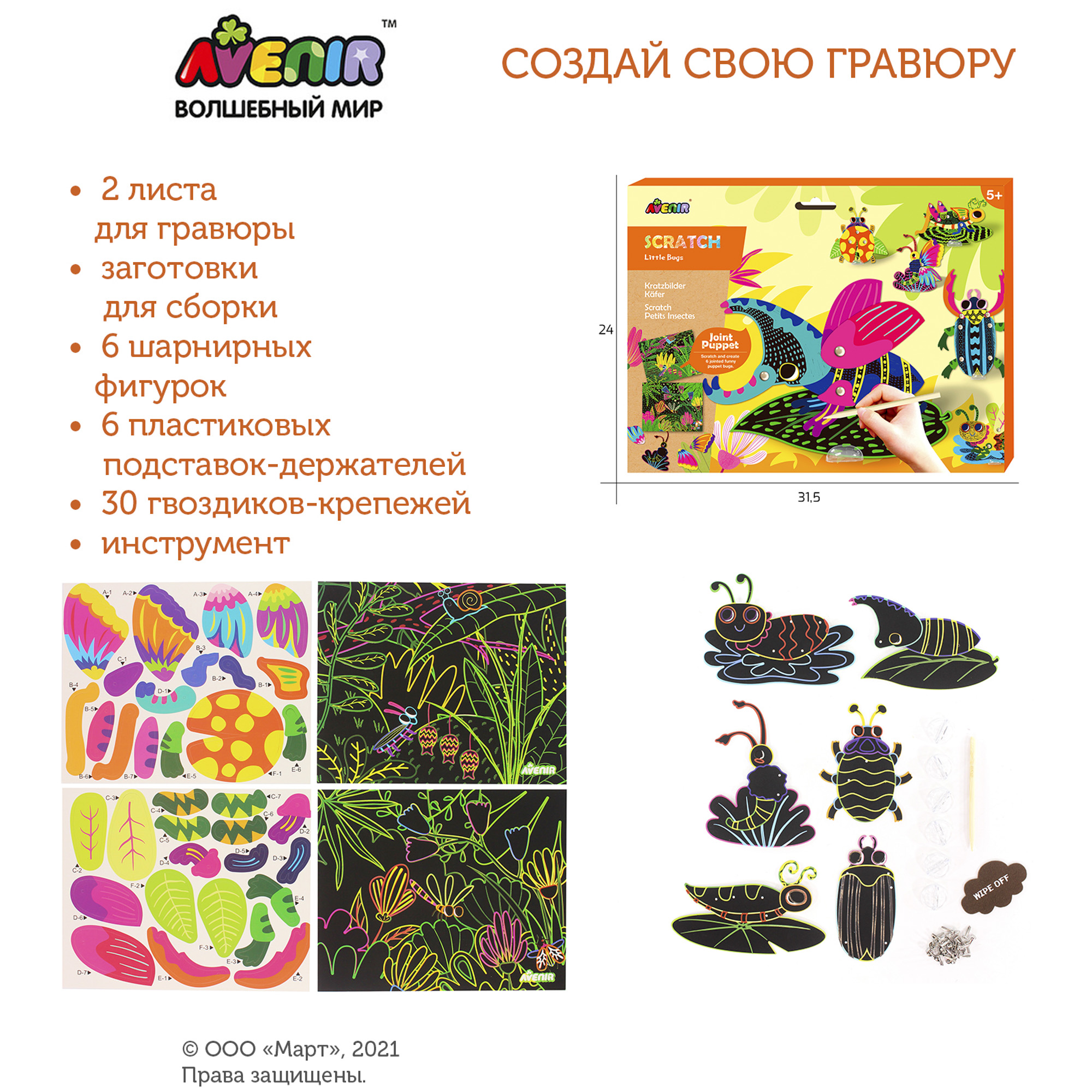 Гравюра Avenir Жуки - фото 2