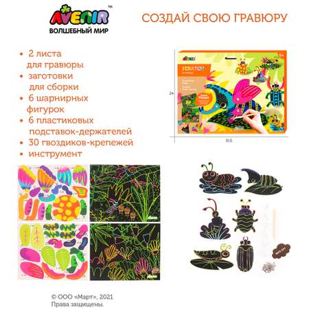 Гравюра Avenir Жуки