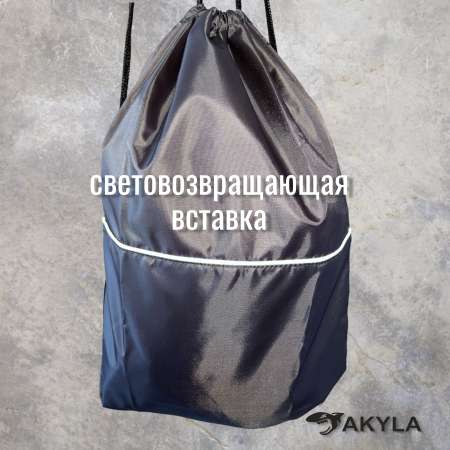 Мешок для обуви AKYLA