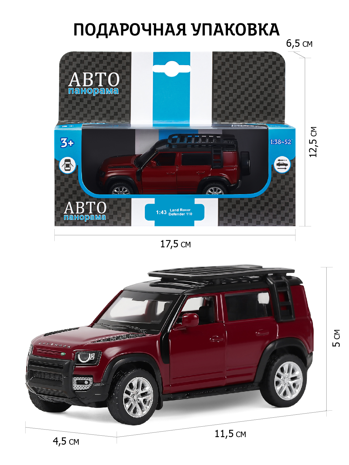 Внедорожник АВТОпанорама Land Rover Defender 110 1:43 JB1251476 - фото 3