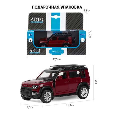 Внедорожник АВТОпанорама Land Rover Defender 110 1:43