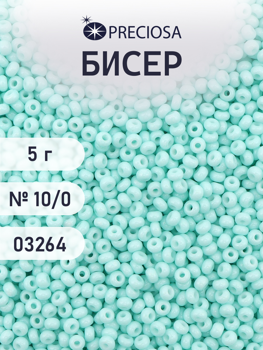 Набор для творчества Preciosa бисер 10/0 5 г цвет 03264 - фото 1