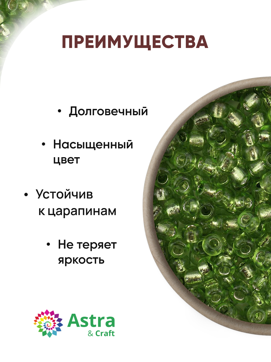 Набор для творчества Astra Craft бисер для плетения 11/0 20 г - фото 2