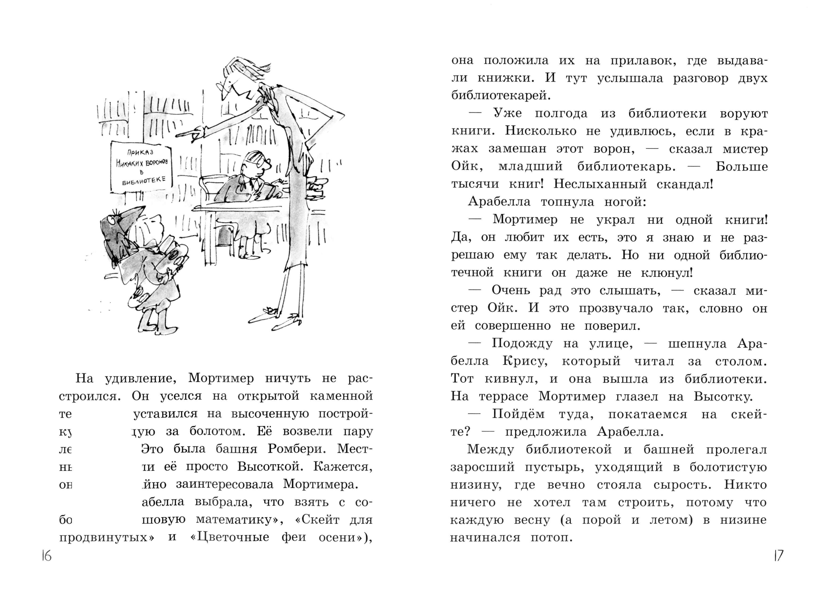 Книга Лабиринт Тайна исчезающего такси - фото 5