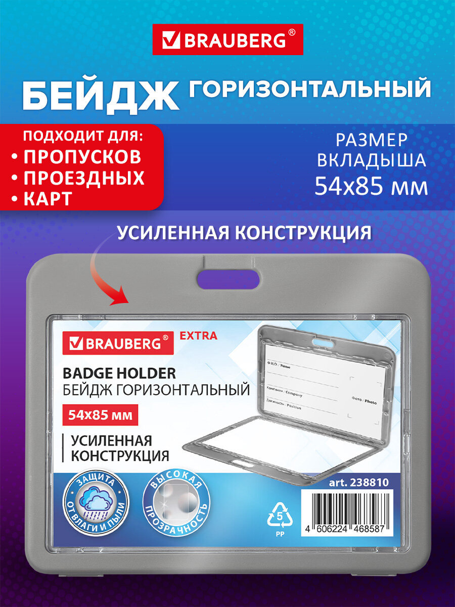 Бейдж Brauberg Серый - фото 1