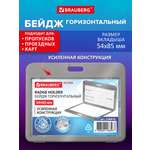 Бейдж Brauberg Серый