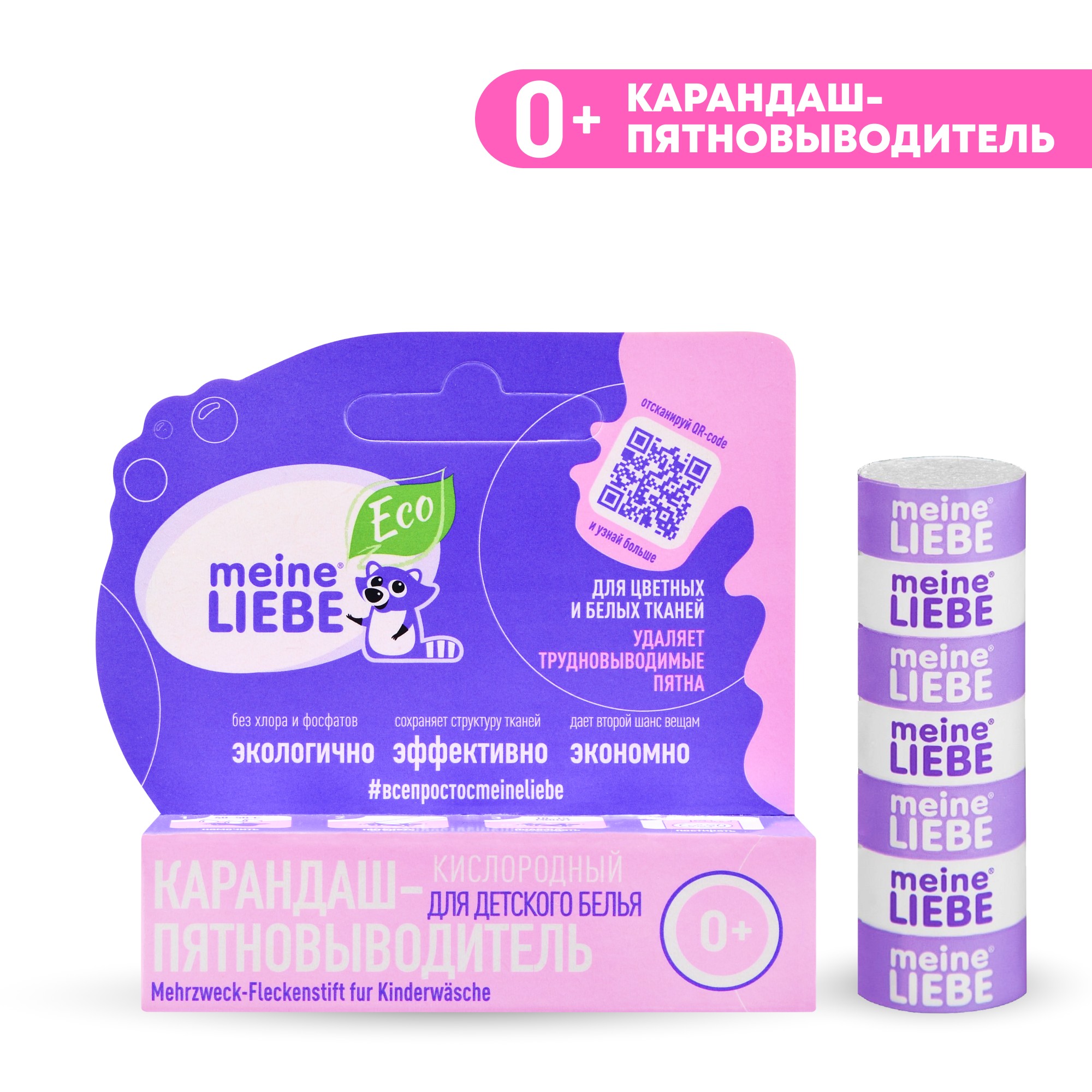 Кислородный карандаш-пятновыводитель  Meine Liebe для детского белья - фото 1