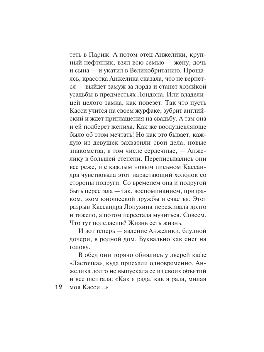 Книга Эксмо Детектив на лето - фото 10
