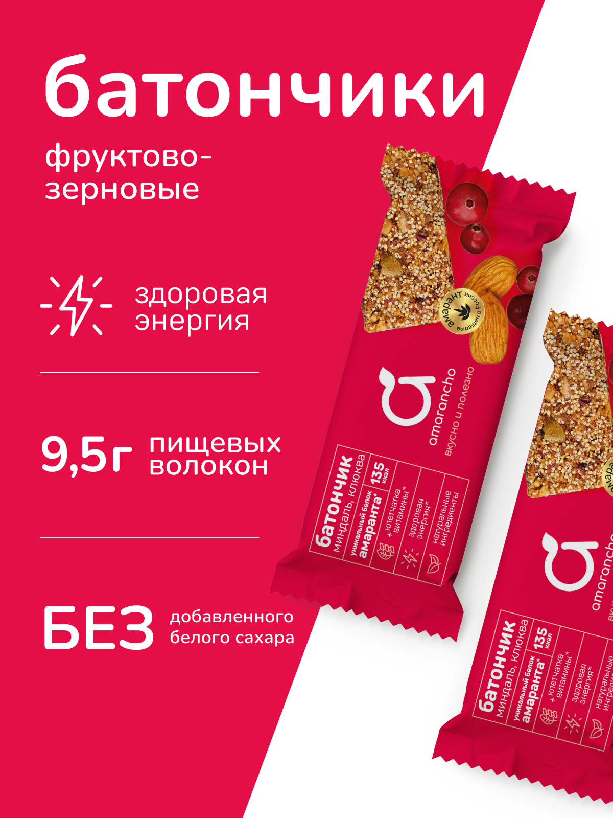 Батончик Amarancho фруктово-зерновой - фото 1