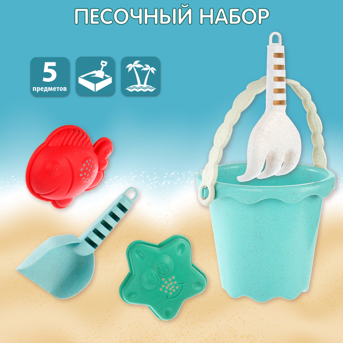 Песочный набор Veld Co - фото 1
