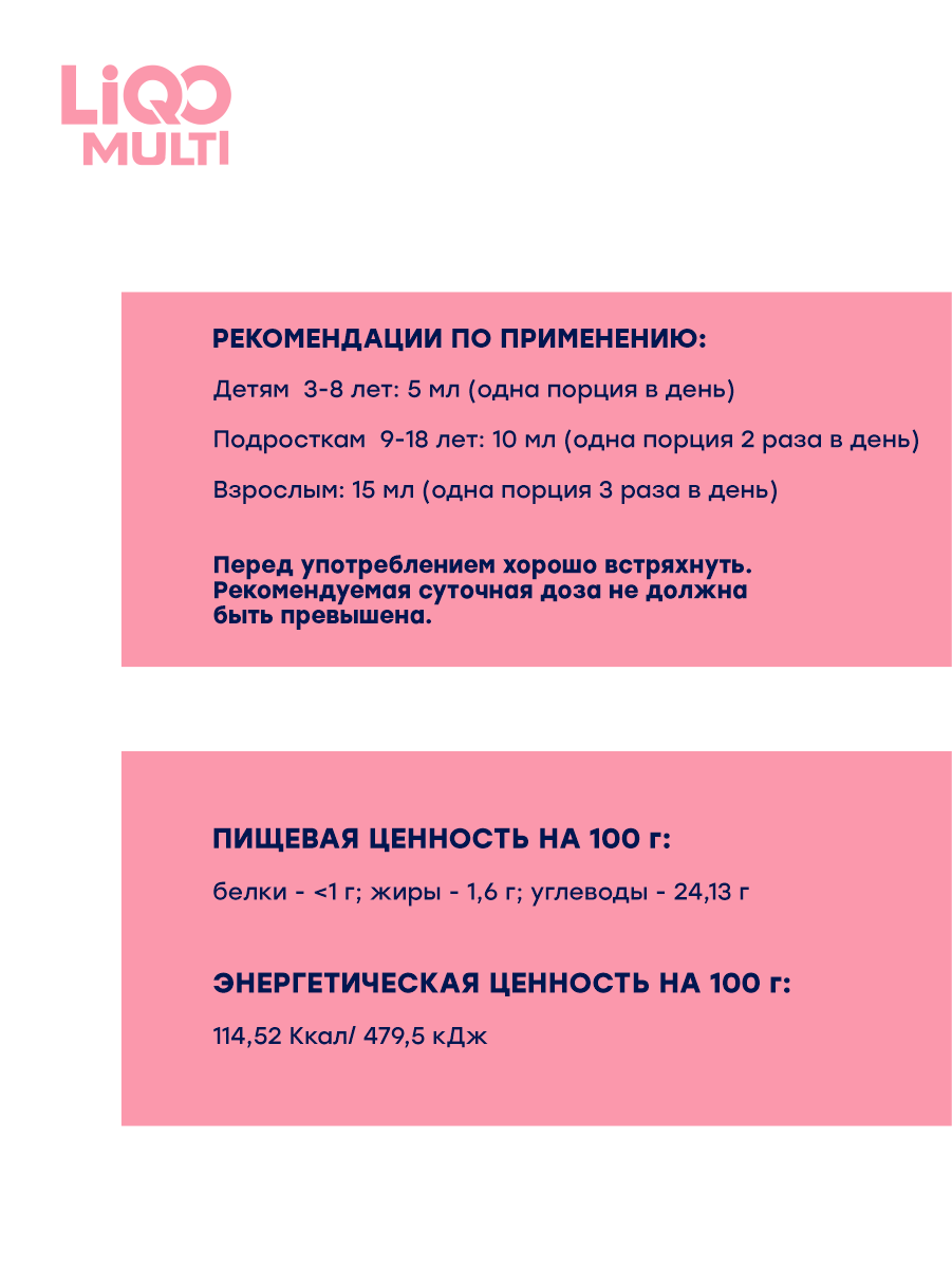 Сироп LiQO Мультивитаминный минеральный с Калицием, с 3 лет, 250 мл - фото 4