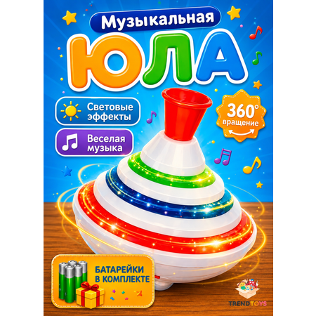 Игрушка TrendToys юла музыкальная