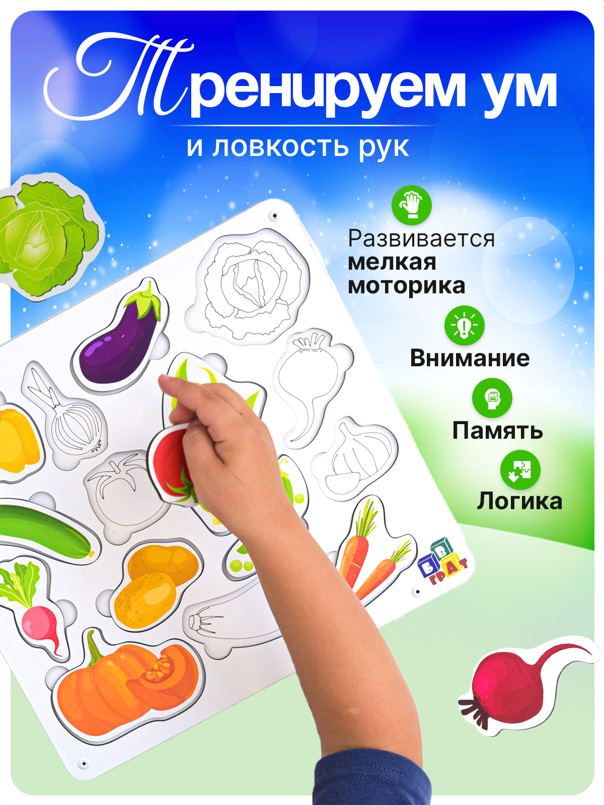 Игрушка ГРАТ сортер Овощи - фото 4
