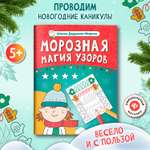 Книга Феникс Морозная магия узоров книга прописи