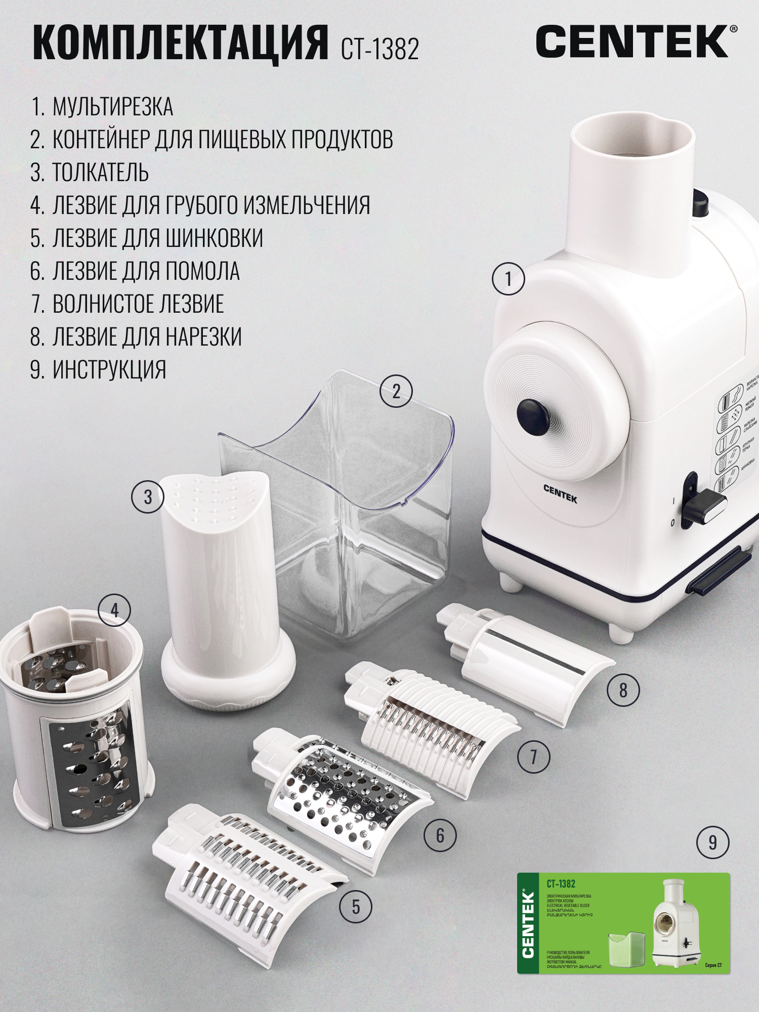 Мультирезка электрическая CENTEK CT-1382 - фото 6