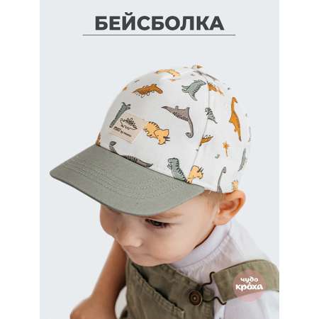 Бейсболка Чудо-Кроха