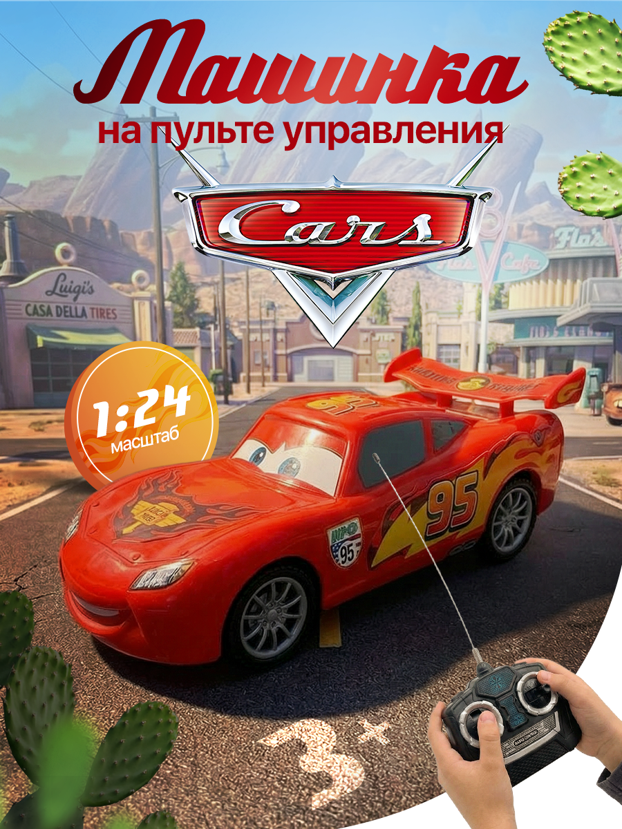 Автомобиль РУ Zhorya Молния Маккуин McQueen 1:20 - фото 1