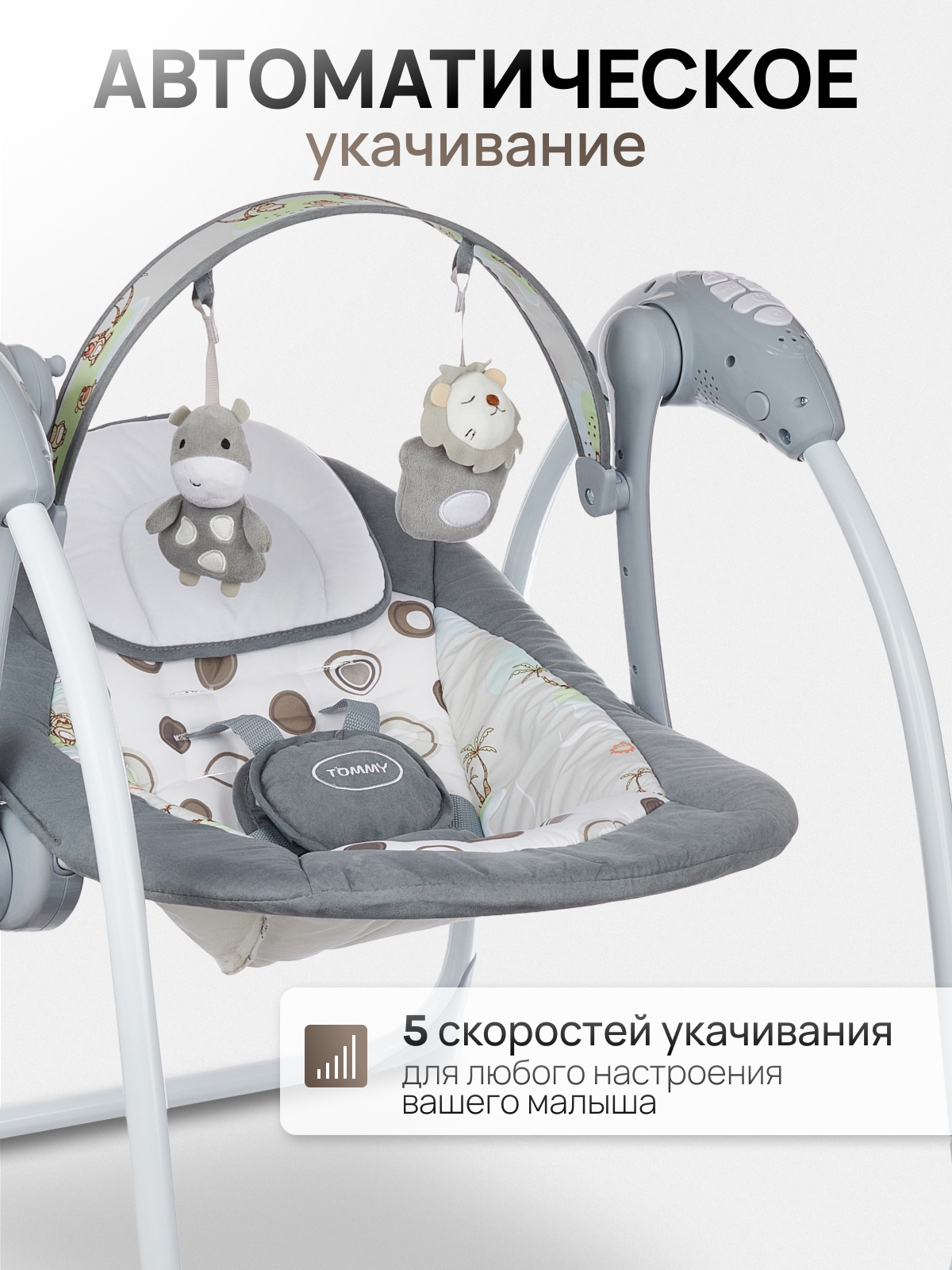 Электрокачели TOMMY SW-205 серый - фото 2