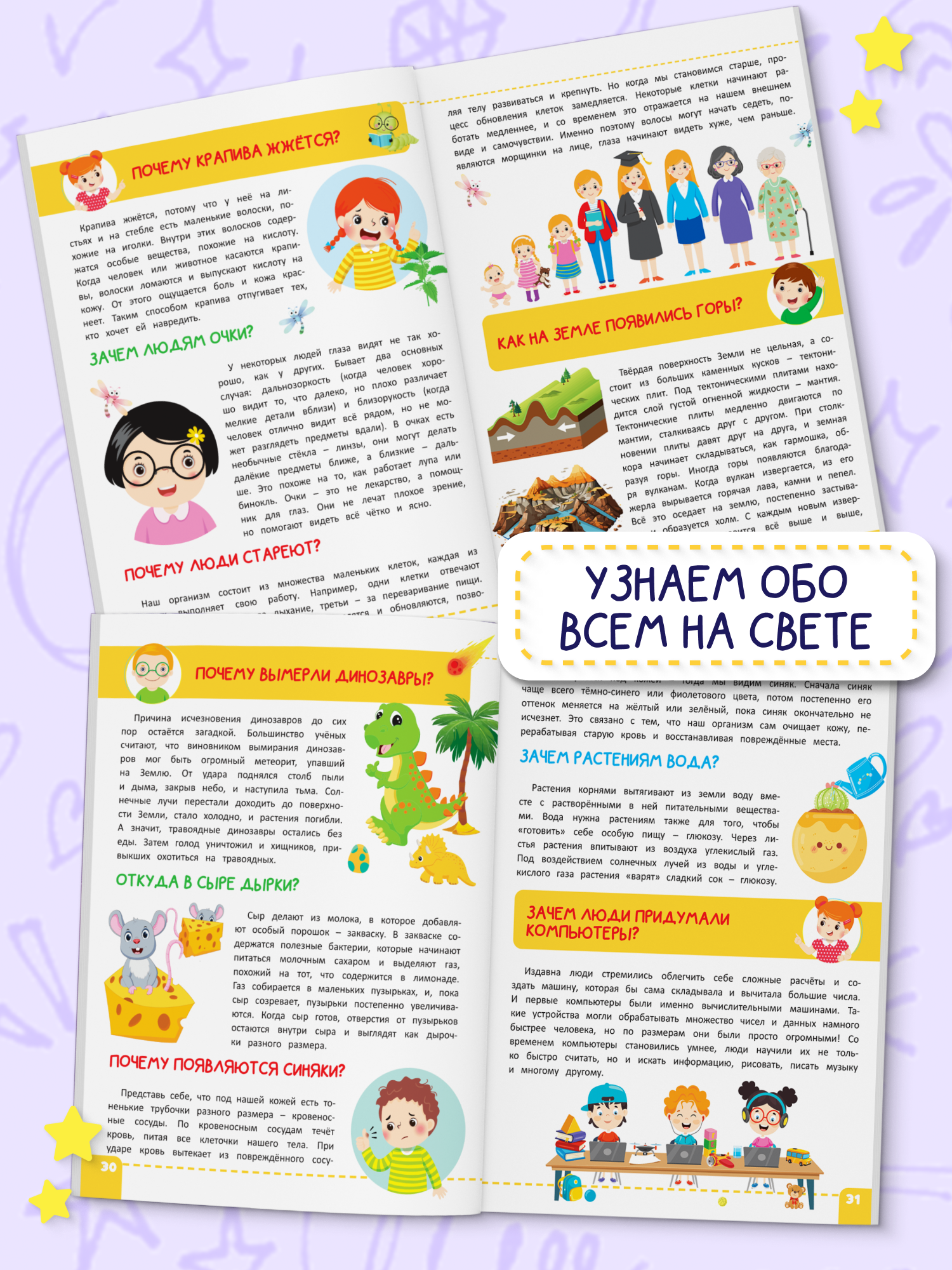 Книга Харвест Энциклопедия для детей Почему - фото 7