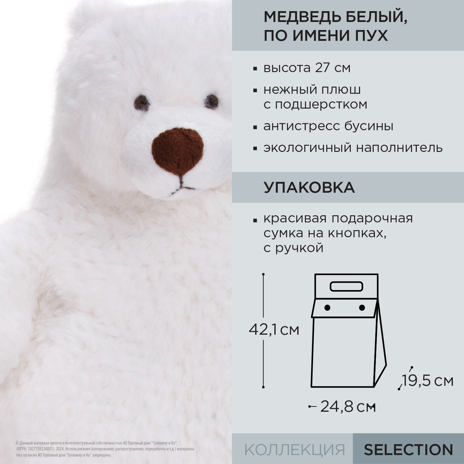 Игрушка мягкая Gulliver мишка Пух 27 см - фото 10