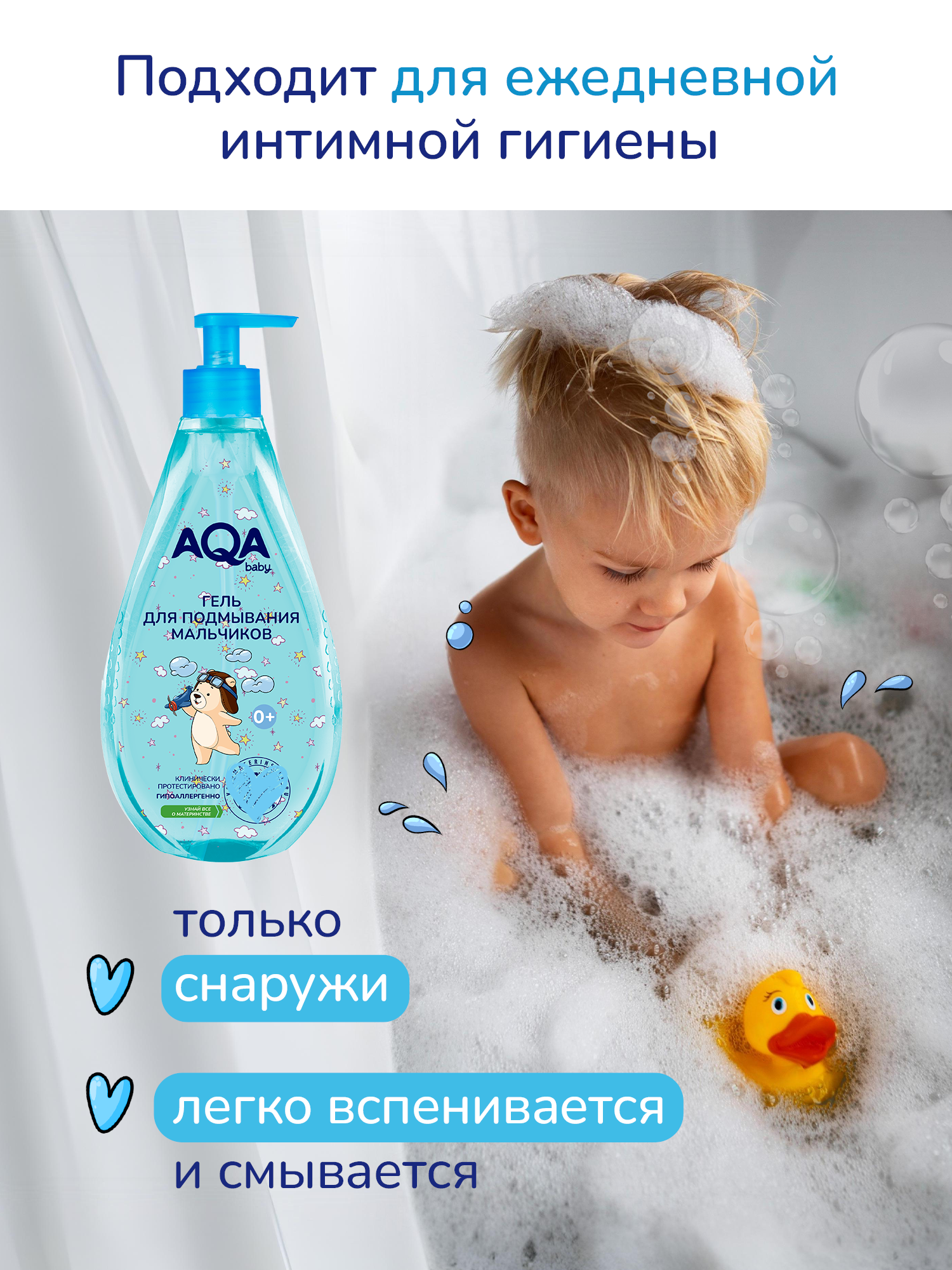 Гель AQA baby для подмывания мальчиков 400 мл - фото 8