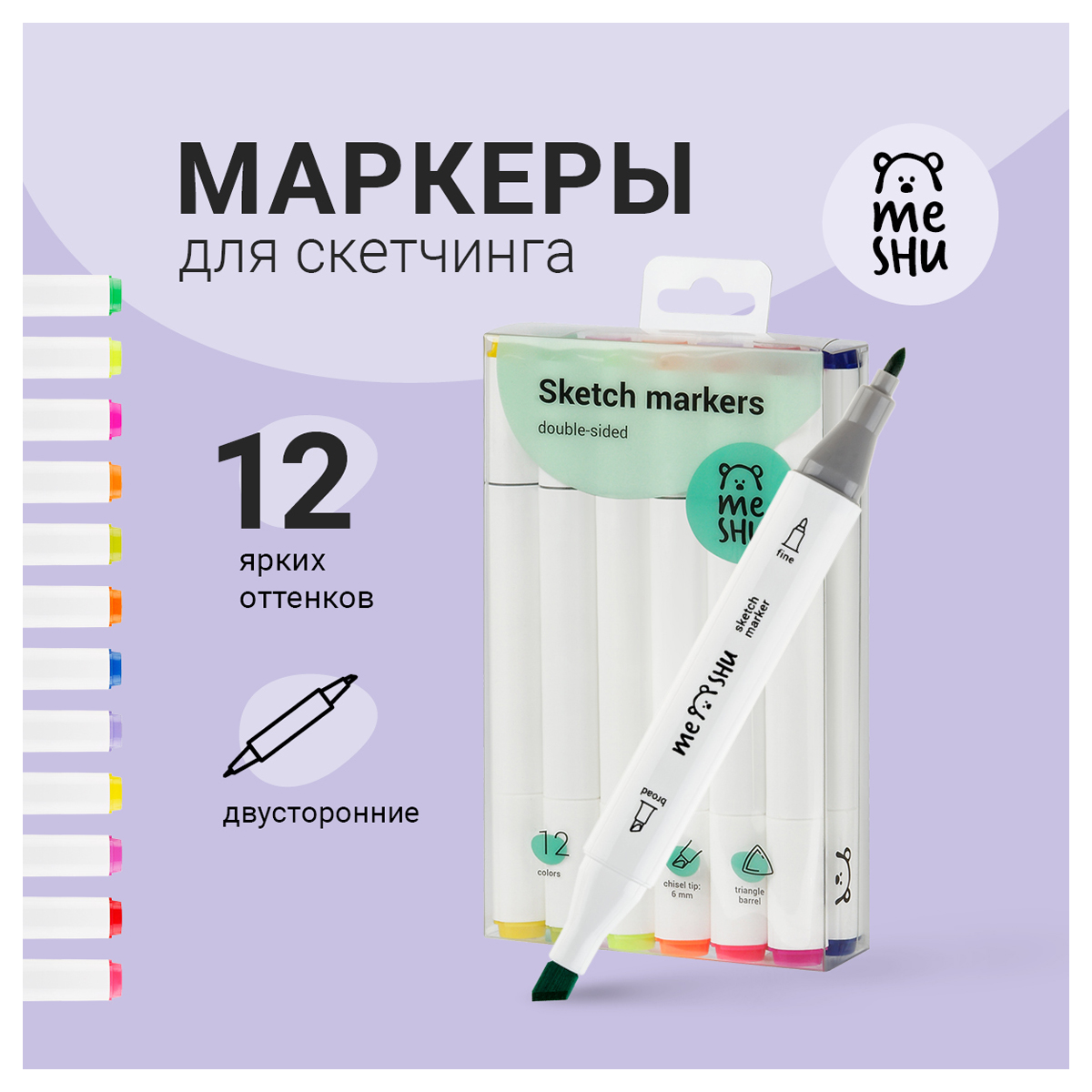 Скетчмаркер Meshu двусторонний 12 цв. - фото 2