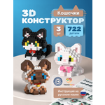 Конструктор TrendToys Конструктор котики 3d 3 шт 722 дет.