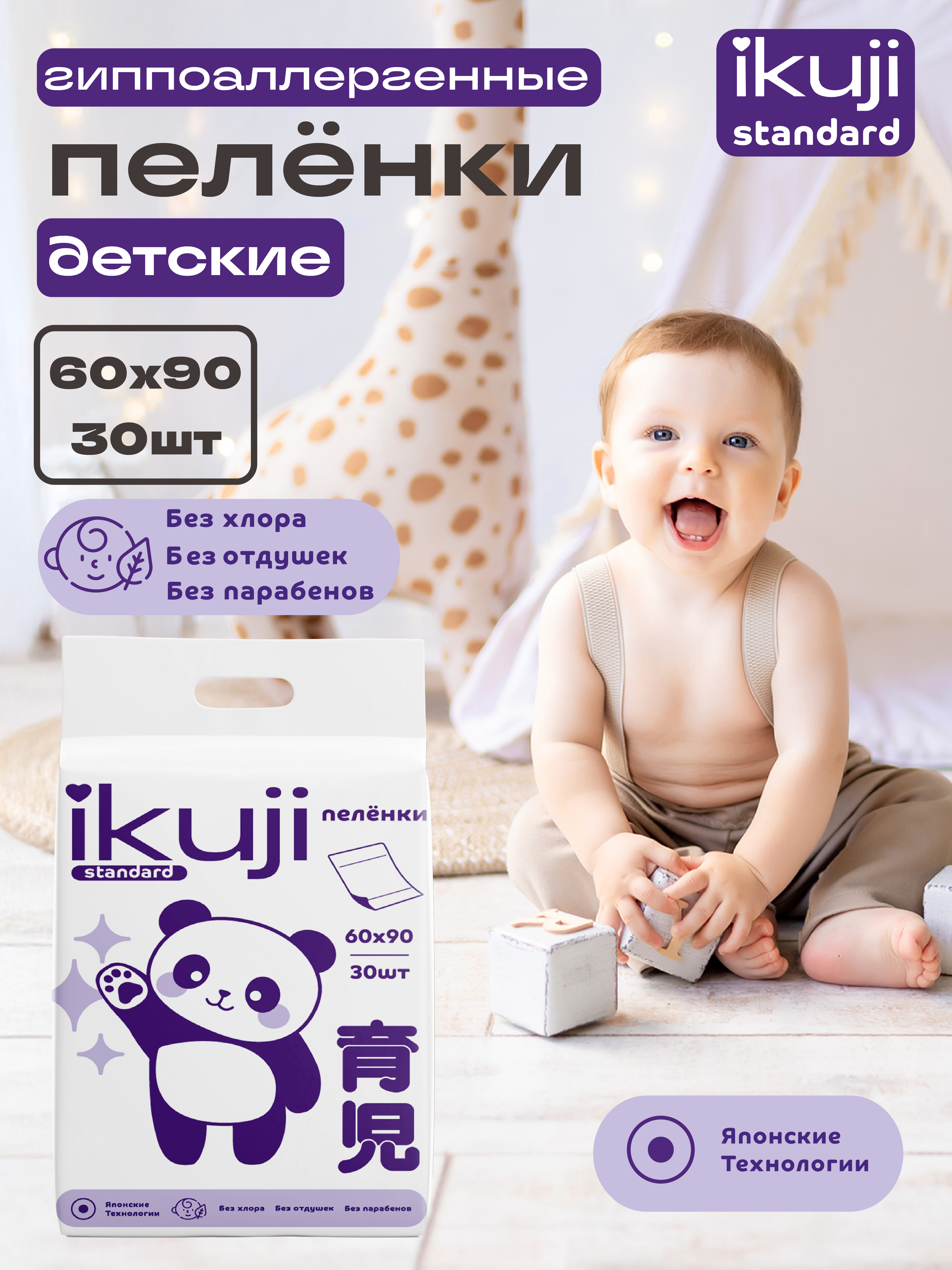 Пелёнки одноразовые Ikuji 60х90 см 30 шт. - фото 4