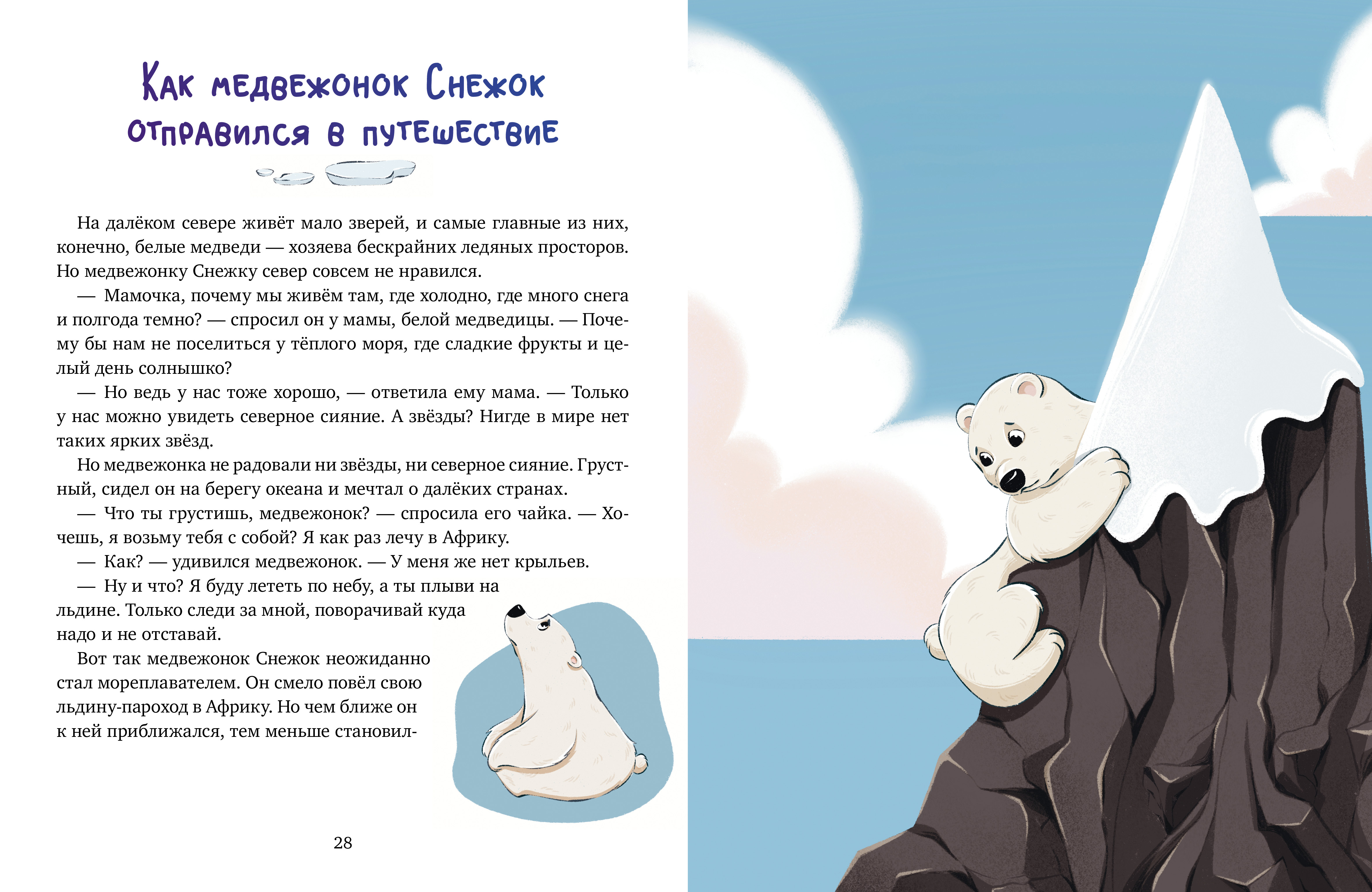 Книга Clever Сказки-обнимашки - фото 3