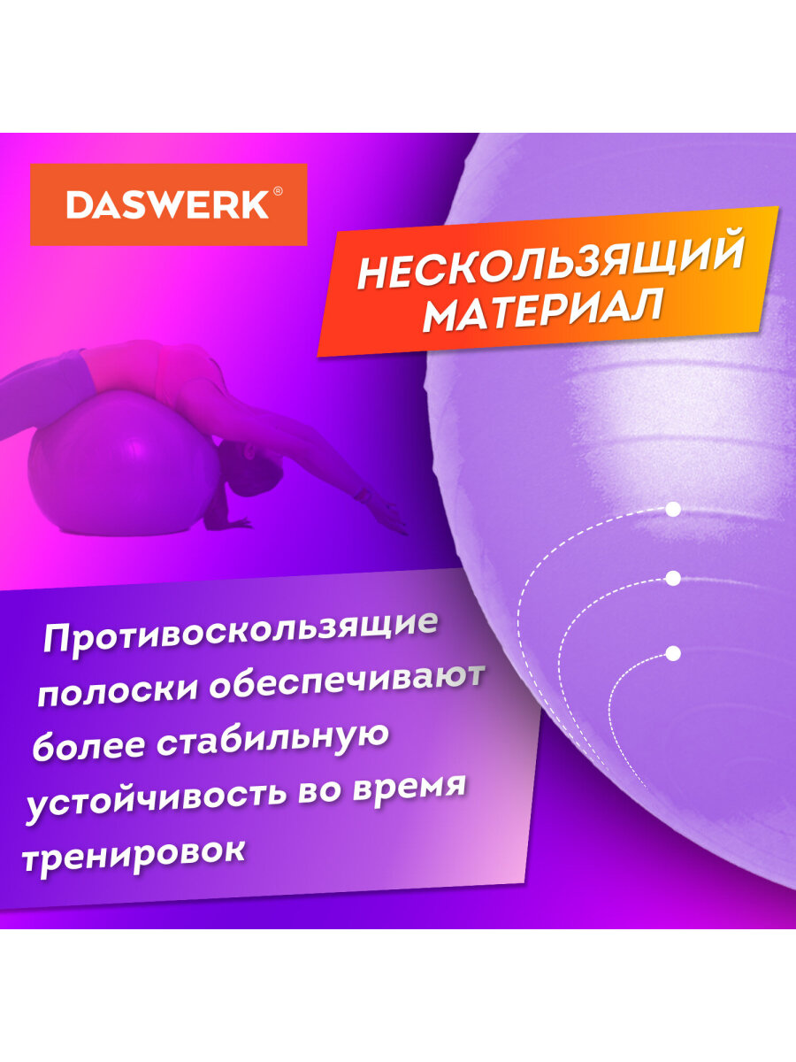Фитбол DASWERK - фото 5