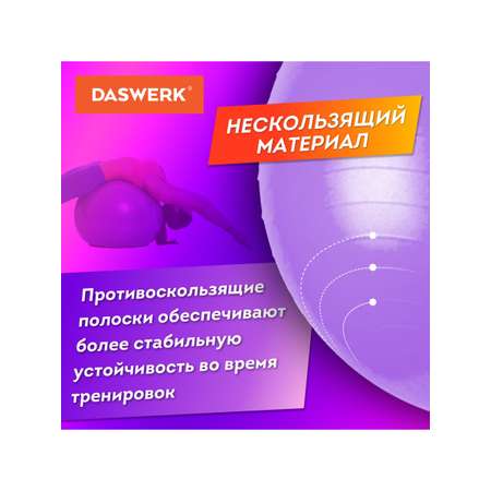 Фитбол DASWERK