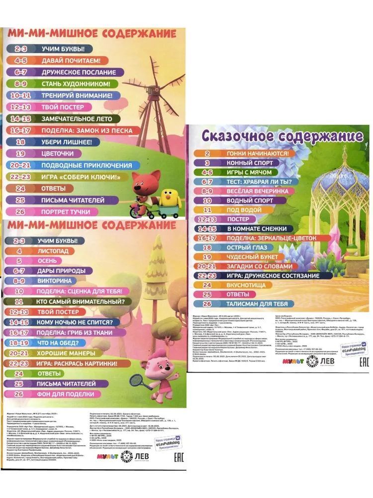 Набор журналов ИД Лев Детские журналы - фото 5
