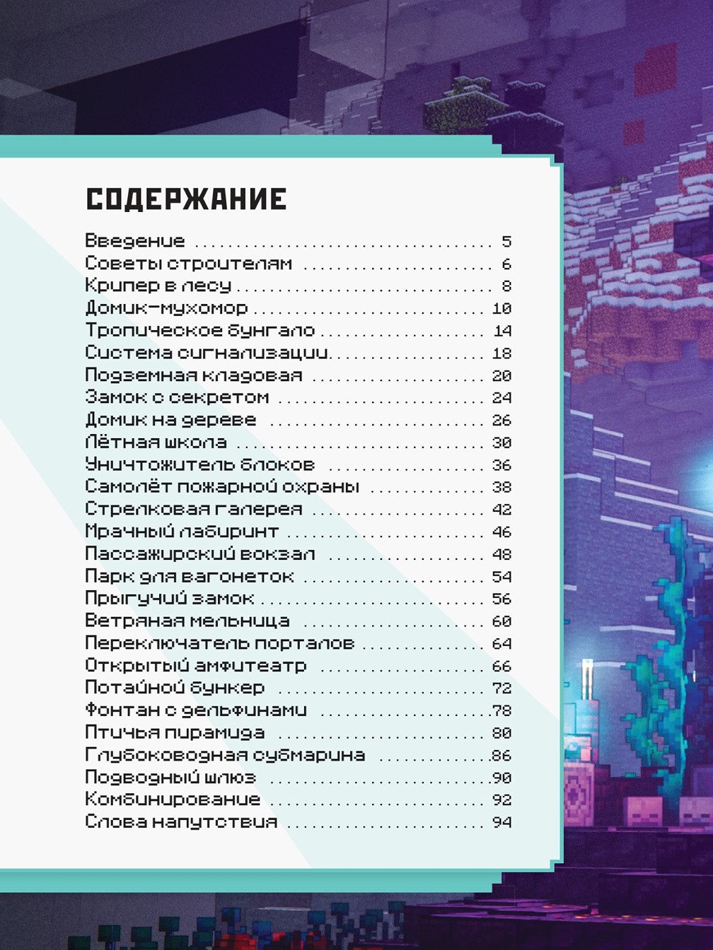 Книга ИД Лев Майнкрафт Уроки мастерства - фото 2