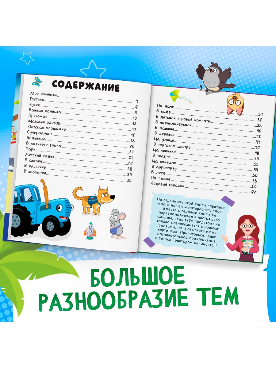 Книга Синий трактор «500 первых слов» 64 стр. - фото 4