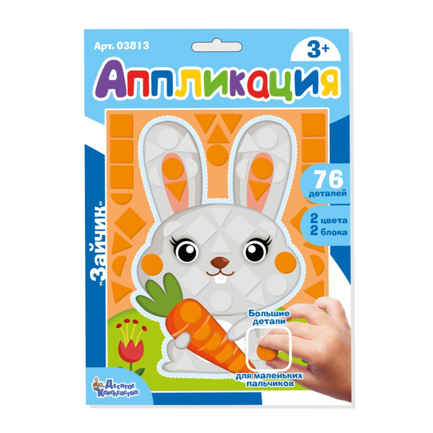 Аппликация Десятое королевство Зайчик - фото 2