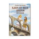 Книга ТД Феникс Ключ от всех дверей. Часть 1: Пуговица