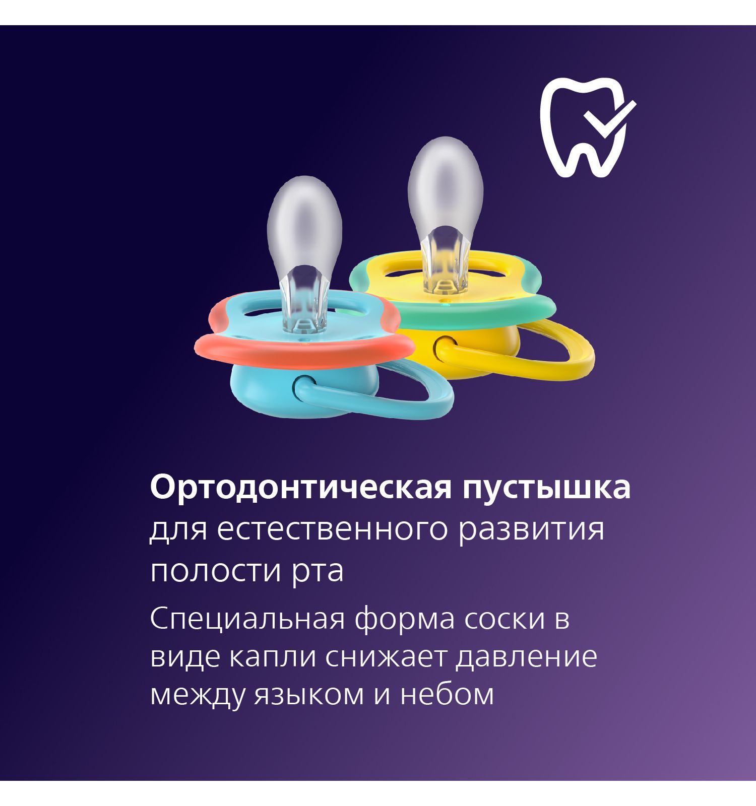 Пустышка Philips Avent силикон ортодонтическая от 18 мес. 2 шт. - фото 2