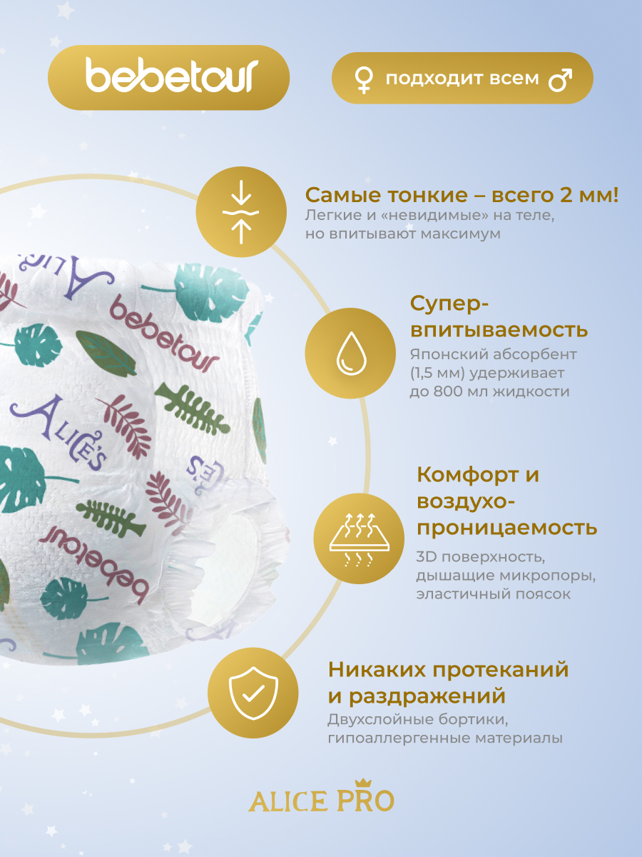 Трусики Bebetour Alices Secret Dream ультратонкие XL (12 -17 кг) 50 шт. - фото 2