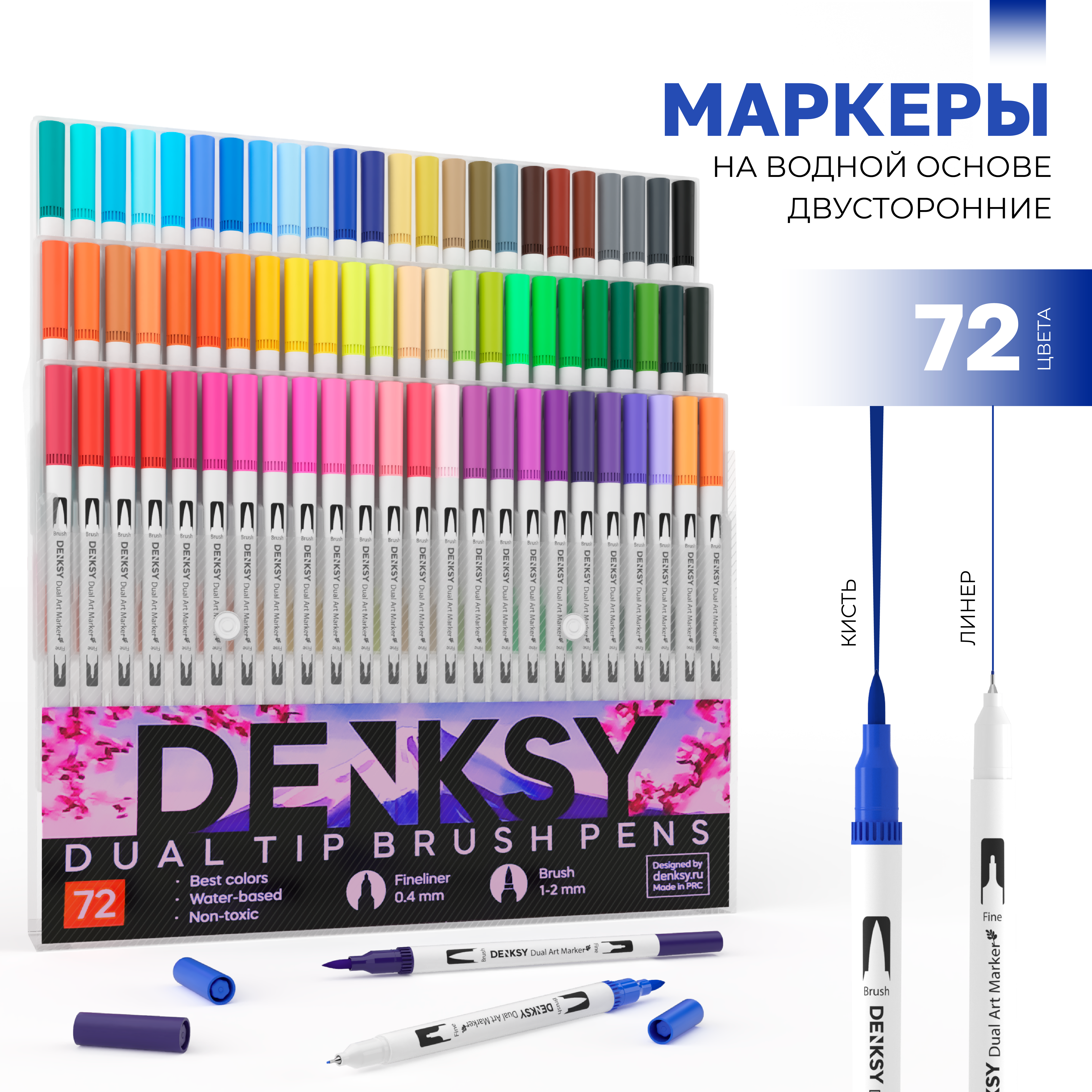 Маркеры DENKSY двусторонний 72 цв. - фото 1