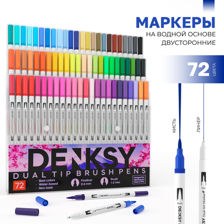 Маркеры DENKSY двусторонний 72 цв.