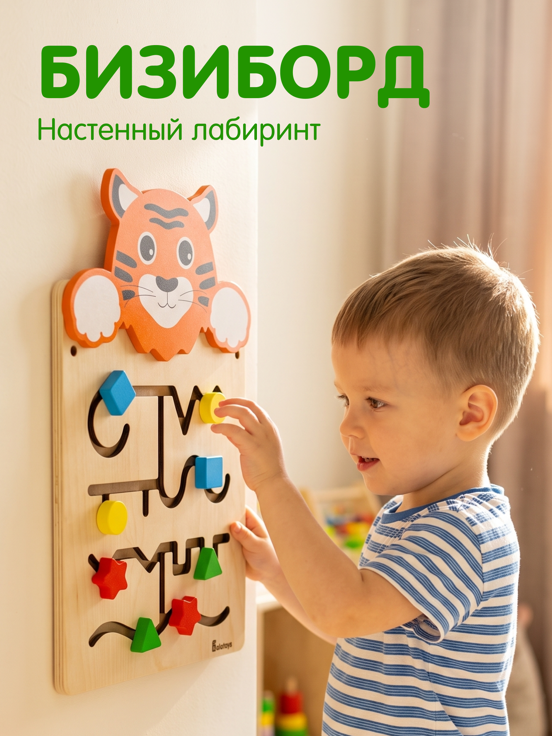 Игрушка Alatoys бизиборд в ассортименте - фото 1